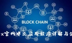 Bitfinex官网中文应用程序详