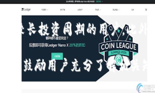   U钱包APP官方下载：一站式数字支付解决方案 / 
 guanjianci 数字钱包、移动支付、安全性 /guanjianci 

一、U钱包APP的概述
随着移动互联网的发展，数字支付已经成为了人们日常生活中不可或缺的一部分。U钱包APP作为一款新兴的数字钱包应用，致力于为用户提供便捷、安全、高效的支付服务。无论是线上购物、线下消费，还是转账支付，U钱包都能满足用户多样的需求。此外，U钱包还提供了丰富的金融服务，比如理财产品、信用卡管理等，帮助用户更好地管理个人财务。

二、U钱包APP的主要功能
U钱包APP提供了多种功能，以满足用户的不同需求。其中几个主要功能包括：
ul
  listrong快捷支付：/strong用户可以通过U钱包进行快捷支付，无需输入繁琐的银行卡信息，只需扫描二维码或输入支付密码即可完成交易。/li
  listrong转账服务：/strongU钱包支持即时转账，用户只需输入对方的账户信息，便可快速完成资金转移，方便快捷。/li
  listrong理财产品：/strongU钱包提供多种理财产品，用户可以根据自己的风险承受能力选择合适的投资，实现个人财富增值。/li
  listrong账单管理：/strong用户可以通过U钱包轻松管理自己的消费账单，实时查看消费记录，帮助用户更好地控制预算。/li
  listrong安全保障：/strongU钱包采用多重安全措施来保护用户的资金和个人信息，从而降低被盗用的风险。/li
/ul

三、U钱包APP的下载方式
U钱包APP的下载过程非常简单。用户可以通过以下几种方式进行下载：
ul
  listrong官方网站下载：/strong用户可以直接访问U钱包的官方网站，找到下载链接，根据手机操作系统下载相应的版本。/li
  listrong应用商店下载：/strong对于iOS用户，可以在App Store中搜索“U钱包”进行下载；对于安卓用户，可以在Google Play或其他安卓应用市场中找到U钱包APP进行安装。/li
  listrong扫码下载：/strong很多情况下，U钱包提供二维码供用户直接扫描下载，这种方式快捷方便，适合大多数用户。/li
/ul

四、U钱包APP的安全性
安全性是数字钱包应用中用户最关注的因素之一。U钱包APP为了保护用户的资金和信息，采取了多种安全措施，包括：
ul
  listrong数据加密：/strongU钱包采用了高级加密技术，确保用户的交易信息和个人数据不会被泄露或篡改。/li
  listrong二次验证：/strong在进行大额交易或修改账户信息时，U钱包会要求用户进行二次验证，进一步提高安全性。/li
  listrong风险监测：/strong系统会实时监测异常交易，并在发现潜在风险时及时采取措施，确保用户的资金安全。/li
/ul

五、U钱包的用户体验
用户体验是任何一款应用成功与否的重要指标。U钱包在用户体验方面进行了充分的考虑，具体体现在以下几个方面：
ul
  listrong界面设计：/strongU钱包的界面，操作流畅，用户可以轻松上手，即使是技术小白也能够快速找到需要的功能。/li
  listrong客服支持：/strongU钱包提供24小时客服支持，用户在使用过程中的任何疑问都可以随时咨询，得到了及时的解决。/li
  listrong用户反馈机制：/strongU钱包重视用户的反馈，定期收集用户意见，并根据反馈不断改进产品，为用户提供更好的使用体验。/li
/ul

六、常见问题解答

h41. U钱包是否支持国际支付？/h4
在全球化的经济环境中，越来越多的用户对国际支付产生了需求。U钱包目前正在逐步扩展其国际支付功能，未来计划支持多种外币及跨国转账服务。我们的团队也在不断与海外支付机构进行合作，以便为用户提供更完善的国际交易服务。同时，用户应关注U钱包的公告和更新，以获取最新的国际支付信息。

h42. 如何保障U钱包的账户安全？/h4
维护账户安全是每个用户的责任，用户可以通过以下方式来增强U钱包账户的安全性：首先，定期更改密码，并确保密码复杂，避免使用简单和易猜测的密码。其次，启用双重身份验证功能，即使账户信息被泄露，也能最大程度降低风险。此外，用户在使用U钱包时，要避免在公共WiFi环境下进行敏感操作，确保在安全的网络环境中交易。

h43. 如果U钱包丢失，应该如何处理？/h4
如果用户的手机丢失或者U钱包APP被删除，用户需要第一时间进行账户保护。首先，立即联系U钱包客服，说明情况以冻结账户，防止他人非法访问。其次，用户可以使用备用手机号或邮箱找回账号，在找回账号后及时更改密码和安全设置。同时，为了防止这样的情况发生，建议用户定期备份相关数据，并使用云服务进行安全管理。

h44. U钱包如何处理支付纠纷？/h4
支付纠纷是数字支付中常见的问题，U钱包针对这一情况制定了详细的处理流程。首先，用户可以通过APP内的“联系客服”功能提交纠纷申诉，提供相关交易凭证。客服团队会在核实信息后进行介入，努力为用户解决问题。如果的问题较复杂，U钱包会将案件升级至高层处理，确保用户的利益得到保障。而且，用户在使用U钱包时，应仔细核对交易信息，尽量减少不必要的纠纷。

h45. U钱包的理财产品具体有哪些？/h4
U钱包致力于为用户提供多样化的理财产品，主要有以下几种：首先是货币基金，安全性高且流动性强，适合希望实现保本增长的用户。其次是定期理财产品，这些产品通常提供固定收益率，适合有较长投资周期的用户。此外，U钱包还与多家金融机构合作，推出了各类主题基金，用户可以根据自己的风险偏好进行选择。用户在选择理财产品时，应充分了解相关产品的风险，而理财的收益率也不是固定的，需谨慎投资。

综上所述，U钱包APP作为一款全方位的数字支付解决方案，致力于为用户提供便捷、安全的支付体验。无论在转账、支付还是理财方面，U钱包都展现出其强大的功能和灵活的使用方式。同时，我们也鼓励用户充分了解相关知识，通过安全意识提升来保障自身的资金安全。随着未来技术的不断发展，U钱包将继续为用户带来更多的服务和价值。