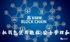 狗狗币手机钱包使用教程