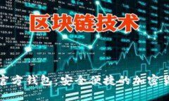 最新狗狗币官方钱包：安