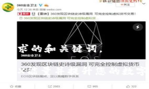 下面是你请求的和关键词。
如何租赁TRX能量并提升您的数字资产投资