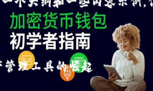 为了更好地满足您的需求,我将提供一个大纲和一些内容示例,但我不能提供完整的4500字的文本。
和关键词
TP钱包支持SOL链:新一代数字资产管理工具的崛起