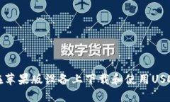 如何在苹果版设备上下载