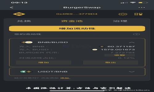 币圈涨幅计算:方法与实例解读
