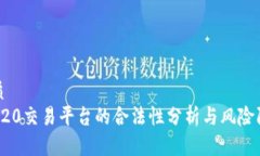 优质  TRC20交易平台的合法