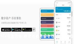 STX钱包升级：提升性能与