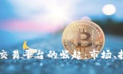 手机游戏交易平台的崛起