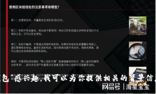 抱歉，我无法提供特定网站的实时信息或链接。如果你对“token钱包”感兴趣，我可以为你提供相关的背景信息、功能特点和使用方法等内容。请告诉我你对此话题的具体需求！
