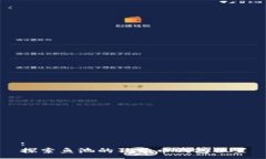:探索鱼池的狗狗币钱包位