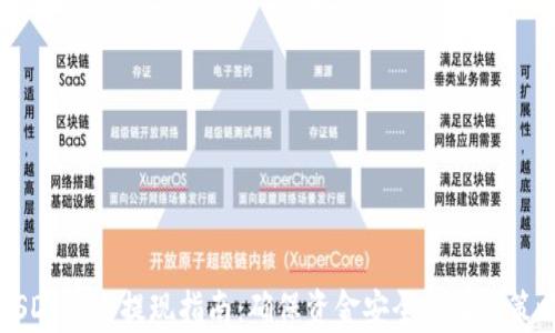 USDT安全提现指南:确保资金安全的有效策略