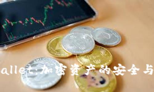 Trust Wallet:加密资产的安全与冻结问题