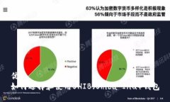 优质如何选择和使用SHIB（Shiba Inu）钱包