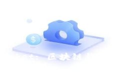 TokenPocket: 区块链钱包的领军者