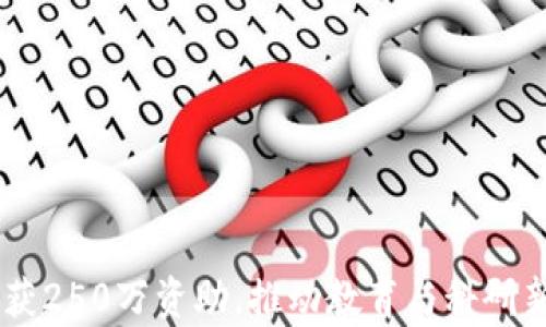 
UTEP获250万资助，推动教育与科研新前沿