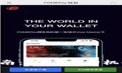 原子币的出售指南：把握市场机会，实现价值转化