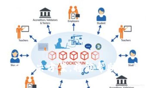   波宝Pro激活全攻略：一步一步教你如何开启设备 / 
 guanjianci 波宝Pro, 激活, 使用指南 /guanjianci 

一、波宝Pro概述
波宝Pro是一款集智能、便捷于一身的电子设备，广泛应用于生活和工作中。它具有强大的功能，比如语音助手、智能家居控制、信息查询等，能够极大地提升用户的生活便利性。为了充分利用这项技术，用户需要先完成设备的激活。本文将详细介绍波宝Pro的激活过程以及常见问题。

二、波宝Pro的激活步骤
激活波宝Pro设备的第一步是确保你已下载并安装相关的应用程序。一般情况下，波宝Pro会有一款专门的手机应用，比如「波宝助手」或其他官方应用。以下是激活的详细步骤：
strong1. 下载并安装应用:/strong 在应用商店中搜索“波宝助手”，根据系统（iOS或Android）下载并安装。
strong2. 注册账号:/strong 打开应用后，按照提示进行账号注册。如果你已经有账号，可以直接登录。
strong3. 连接Wi-Fi:/strong 确保波宝Pro设备连接到稳定的Wi-Fi网络。通常通过设备的设置菜单进行网络连接。
strong4. 添加设备:/strong 在应用中选择“添加设备”功能，根据提示找到你的波宝Pro设备，进行连接。
strong5. 激活设备:/strong 在成功连接后，按照应用的提示进行设备激活。一旦激活完成，你会在应用中看到设备的状态更新。

三、波宝Pro激活后如何使用
激活完成后，用户可以通过波宝Pro执行多种操作，包括语音控制、设备管理和信息查询等。下面是一些常见功能的使用方法：
strong1. 语音助手:/strong 通过说出“波宝，帮我…”来启动语音助手，后续跟随指令即可。
strong2. 智能家居控制:/strong 波宝Pro可以控制家庭中的智能设备，比如灯光、温控、安防等。用户只需在应用中进行智能设备的绑定和设置。
strong3. 信息查询:/strong 用户可以询问波宝Pro天气情况、新闻动态、时间等，它都能快速回应。

四、常见激活问题解析
在激活波宝Pro的过程中，用户可能会遇到一些问题。以下是五个常见问题的解答：

问题一：波宝Pro无法连接Wi-Fi怎么办？
如果在连接Wi-Fi时遇到问题，可以尝试以下几种解决方案：
strong1. 检查Wi-Fi信号:/strong 确保波宝Pro在Wi-Fi信号覆盖范围内。如果信号弱，尝试靠近路由器。
strong2. 重启设备:/strong 有时重启波宝Pro和路由器能够解决连接问题。关闭设备，等待几秒钟后再开机。
strong3. 检查密码:/strong 确保输入正确的Wi-Fi密码。如果不确定，可以提前在手机或电脑上确认。
strong4. 更新固件:/strong 如果设备固件过旧，可能也会导致连接问题。在应用中检查更新，并及时下载最新版本。

问题二：设备激活后状态依然未正常显示，怎么办？
激活完成后，如果设备状态未更新，可能是以下原因导致的：
strong1. 网络不稳定:/strong 确保你的设备与手机之间的网络连接顺畅。可以重启路由器或切换网络。
strong2. 应用权限设置:/strong 确认波宝助手应用是否获得必要的权限，包括网络权限、存储权限等。根据手机设置进行调整。
strong3. 设备重置:/strong 如果以上措施无效，可以考虑重置波宝Pro设备，再尝试重新激活。通常可以在设备设置中找到重置选项。

问题三：如何进行波宝Pro的固件升级？
固件升级是确保波宝Pro正常运行和性能提升的重要步骤。下面是固件升级的方法：
strong1. 打开“波宝助手”应用:/strong 登录后进入设备管理页，找到波宝Pro设备。
strong2. 检查更新:/strong 在设备设置中选择“固件升级”选项，系统会自动检测最新版本。
strong3. 下载并安装:/strong 如果有可用更新，会弹出提示，点击下载并进行安装。更新过程中请保持设备通电且网络稳定。
strong4. 重启设备:/strong 更新完成后，建议重启波宝Pro，以确保新固件生效。

问题四：波宝Pro的兼容设备有哪些？
波宝Pro与多种智能家居设备兼容，用户可以通过应用在“智能设备”部分查看支持列表。常见的兼容设备包括：
strong1. 智能灯具:/strong 用户可以通过波宝Pro控制智能灯的开关、定时、色温等功能。
strong2. 智能插座:/strong 可将传统电器与波宝Pro连接，实现远程控制和定时开关。
strong3. 安防设备:/strong 包括智能监控摄像头、门锁和报警器，能够增强家庭安全性。

问题五：波宝Pro使用中电量不足怎么办？
对于波宝Pro设备的电量管理也非常重要，以下是一些节电的方法：
strong1. 定时设置:/strong 用户可以在应用中设置波宝Pro的工作时间，非工作时段自动待机。
strong2. 调整亮度:/strong 在配合使用的设备中，降低屏幕亮度也能够节省电量。
strong3. 进入休眠模式:/strong 当设备长时间未使用时，波宝Pro可以设置自动进入休眠状态，从而减少功耗。

总结
激活波宝Pro设备的过程并不复杂，并且随着使用的深入，用户可以发掘更多的功能和应用场景。掌握以上激活步骤及常见问题的解决方案，将能帮助用户更好地利用波宝Pro，提高生活的智能化程度。