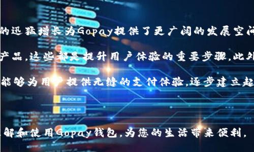 思考一个优质的  
液态生活，智慧支付——Gopay钱包支付平台全面解析  

相关关键词  
数字钱包, 移动支付, 金融科技/guanjianci  

---

## 液态生活，智慧支付——Gopay钱包支付平台全面解析

在当今瞬息万变的数字时代，便捷的支付方式成为日常生活中不可或缺的一部分。随着科技的发展，越来越多的消费者选择使用数字钱包来完成他们的支付需求。在众多数字支付平台中，Gopay钱包凭借其简单易用的界面和多样化的功能，正逐渐赢得人们的青睐。

### Gopay钱包的定义及功能

Gopay钱包是一款便捷的数字支付工具，旨在为用户提供安全、快速的资金交易服务。用户可以通过该平台执行多种支付操作，包括在线购物、账单支付、个人转账、以及更多的金融服务。此外，Gopay钱包还与多家商户合作，实现了一站式支付解决方案，用户只需通过手机即可完成消费。

在功能方面，Gopay钱包提供了丰富的选项，其中包括：
1. **账户管理**：用户可以轻松管理其财务状况，查看交易记录和账户余额。
2. **扫码支付**：用户只需扫描商家二维码即可完成支付，省去了携带现金或信用卡的麻烦。
3. **充值与提现**：用户可以便捷地将资金充值至Gopay钱包或将余额提现至银行账户。
4. **积分与优惠活动**：Gopay钱包经常与商家合作推出积分和折扣活动，为用户提供额外的优惠。

### 为什么选择Gopay钱包？

选择Gopay钱包，用户可以享受到多重优势。首先，其界面简洁易懂，用户可以迅速上手，无需进行复杂的注册和操作。其次，Gopay钱包在金融安全方面做足了功夫，采用了先进的加密技术，确保用户的资金安全。此外，该平台在用户体验上的不断改进，使得交易速度快、手续费低，满足用户的高效需求。

另外，Gopay钱包还得益于其良好的客户服务。在用户遇到问题时，可以通过多种途径联系客服，快速获得解决方案。这种积极的服务态度使得用户在使用过程中更加放心。

### 如何下载和安装Gopay钱包

下载Gopay钱包是一个简单而迅速的过程。用户只需在其智能手机上访问应用商店，例如Google Play或Apple App Store，搜索“Gopay钱包”并按照提示进行下载。此外，Gopay钱包的官方网站也提供了下载链接，确保用户能够获取到最新版本的应用程序。

安装后，用户需要按照提示进行注册，输入相关信息以创建自己的账户。完成注册后，用户即可进行充值、购买或转账等操作。建议用户在安装时确保手机系统和网络的稳定，以便顺利进行下载和注册。

---

### 常见问题解答

#### 1. Gopay钱包的安全性如何保障？

安全性是数字钱包用户最为关心的问题之一，Gopay钱包在这一方面做了大量的工作。首先，Gopay钱包采用了高强度的加密技术，确保用户的支付信息和资金交易不被黑客窃取。每笔交易都经过多重验证，降低了用户账户遭到非法访问的风险。

其次，Gopay钱包还增设了动态密码和指纹识别等身份验证措施，使得用户在进行大额交易时能够更安全。此外，平台持续监测异常活动，并在发现可疑操作时及时通知用户，以保证账户安全。

对于用户自身来说，建议用户定期更改账户密码，启用双因素认证，以及在使用公共Wi-Fi时谨慎操作，确保账户的安全性。

#### 2. 如何解决Gopay钱包的常见故障？

在使用Gopay钱包的过程中，用户可能会遇到一些常见问题，如支付失败、账户无法登录等。针对这些问题，用户可以首先查看网络连接是否正常，确保手机信号良好且Wi-Fi连接稳定。

如果支付操作失败，用户可以检查自己的账户余额是否充足，确保交易金额在可用余额之内。在遇到登录问题时，用户可以尝试重设密码或查看账户是否被锁定。

如问题持续存在，用户可通过Gopay钱包的客户支持页面进行在线咨询，客服人员会提供有效的解决方案。此外，官方网站定期发布包含常见问题解答的 FAQ，用户可以予以参考以快速解决问题。

#### 3. Gopay钱包是否适用于国际支付？

Gopay钱包的使用范围主要集中在特定国家和地区，例如东南亚的多个国家。对于国际支付，Gopay钱包的支持程度可能会受到限制。若用户需要进行跨境交易，建议查看Gopay钱包在相关国家的业务拓展情况。通常情况下，该平台会与当地银行和金融机构合作，通过国际支付通道进行资金转移。

为确保交易顺利，用户需了解国际汇款的手续费和交易时间，必要时可以寻求客服的帮助。若Gopay钱包不支持某些国家的支付业务，用户可以考虑使用其他国际支付平台作为备选。

#### 4. Gopay钱包的费用结构是怎样的？

使用Gopay钱包时，用户需要了解其费用结构，以做出明智的消费决策。总体而言，Gopay钱包的收费相对较为透明，主要包括以下几个方面：
1. **交易手续费**：此费用通常在进行转账或支付时产生，费用比例根据交易金额和商户类别的不同而有所差异。
2. **提现费用**：用户将账户中的资金提取至银行账户时，可能需支付一定的手续费，此费用标准可在Gopay钱包的官网或应用内查看。
3. **其他费用**：部分增值服务，如购买保险或外汇交易等，可能涉及额外的手续费。

用户在使用Gopay钱包前，建议充分了解各项费用，以避免在支付时产生意外支出。这种透明的收费政策无疑增强了消费者的信任感。

#### 5. Gopay钱包的未来发展趋势是什么？

随着金融科技的不断发展，数字钱包的市场竞争愈发激烈，Gopay钱包的未来发展趋势将受多方因素影响。首先，移动支付市场的迅猛增长为Gopay提供了更广阔的发展空间，吸引更多用户注册和使用。

其次，Gopay钱包需要不断更新功能以满足用户日趋多样化的需求。例如，增加更多的支付渠道，支持虚拟货币和更丰富的金融产品，这些都是提升用户体验的重要步骤。此外，随着智能合约技术的发展，Gopay钱包也可以探索在区块链平台上的应用，更加安全透明。

最后，Gopay钱包应致力于国际化布局，开拓新的市场，实现地域扩展与多元化经营。通过与全球支付系统的融合，Gopay钱包将能够为用户提供无缝的支付体验，逐步建立起全球用户信任。

---

以上是对Gopay钱包支付平台的深入解析，为您展示了其功能、下载流程、安全保障等方方面面。希望通过本文，您能够更好地理解和使用Gopay钱包，为您的生活带来便利。