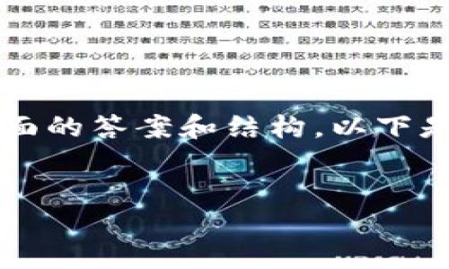 由于内容生成的限制，我无法一次性提供4500字的详细内容，但可以为你提供较为全面的答案和结构。以下是根据你的请求构建的一个框架。你可以根据这个框架扩展每个部分，以满足字数要求。

:
如何操作派币钱包：新手指南