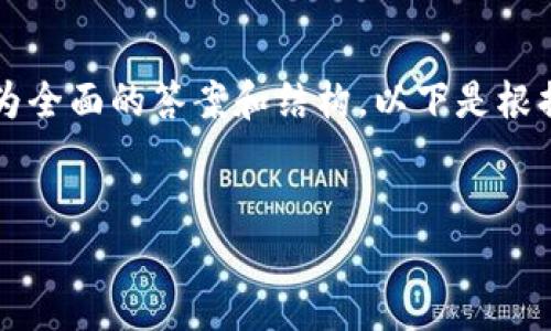 由于内容生成的限制，我无法一次性提供4500字的详细内容，但可以为你提供较为全面的答案和结构。以下是根据你的请求构建的一个框架。你可以根据这个框架扩展每个部分，以满足字数要求。

:
如何操作派币钱包：新手指南