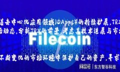 : 如何在数字钱包中交易TRX及其注意事项TRX, 数字