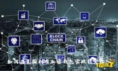 如何在美国利用加密钱包实现稳定收入