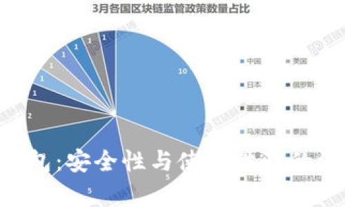Token钱包：安全性与使用体验的深度解析