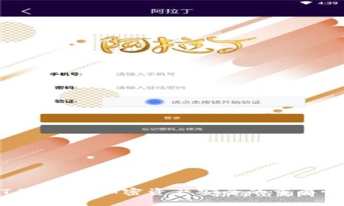 高价收USDT不见了:加密资产安全的重要性与应对措施