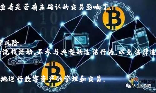 jiaotou如何下载和使用Litecoin (LTC) /jiaotou
Litecoin, 下载, 数字货币/guanjianci

引言
在数字货币日益普及的今天，Litecoin（LTC）作为一种重要的加密货币，吸引了越来越多的投资者和用户。要安全地存储和交易Litecoin，第一步就是下载一个合适的。本文将详细介绍如何下载和使用Litecoin，并解答一些常见问题。

什么是Litecoin？
Litecoin是一个用于存储和管理Litecoin的应用程序或软件。它允许用户接收、发送和管理他们的Litecoin资产。Litecoin一般分为三种类型：桌面、移动和在线。
1. **桌面**: 这种类型的首先被安装在个人电脑上，具有较高的安全性，但需要保持电脑的安全性。常见的桌面有Litecoin Core、Exodus等。
2. **移动**: 移动是专为智能手机设计的应用，方便用户随时随地进行交易。用户可以在App Store或Google Play商店中找到多款移动应用，如Coinomi、Trust Wallet等。
3. **在线**: 在线也称为Web，用户通过浏览器访问。虽然方便，但安全性相对较低，因为用户的私钥存储在第三方服务器上，一旦遭遇黑客攻击，用户的资金可能会受到影响。

如何下载Litecoin
下载Litecoin的过程非常简单，以下是针对不同类型的具体步骤：

h41. 下载桌面/h4
以Litecoin Core为例，下载步骤如下：
ol
li访问Litecoin官方网站：前往 [litecoin.org](https://litecoin.org)。/li
li点击“Get Started”按钮，选择“Desktop”选项。/li
li选择适合自己操作系统的版本（Windows、Mac或Linux）。/li
li下载并安装程序，遵循安装指南完成的设置。/li
li启动后，等待区块链同步完成。这可能需要一定的时间，具体取决于你的网络速度。/li
/ol

h42. 下载移动/h4
以Coinomi为例，下载步骤如下：
ol
li访问Coinomi官方网站：[coinomi.com](https://www.coinomi.com)。/li
li点击页面中的“Download”按钮，选择你的手机操作系统（iOS或Android）。/li
li在App Store或Google Play商店中搜索“Coinomi”，下载并安装应用。/li
li打开应用并创建一个新，记得安全保存助记词以防丢失。/li
li完成设置后，你就可以开始使用Litecoin进行交易了。/li
/ol

h43. 使用在线/h4
以Coinbase为例，使用在线的步骤如下：
ol
li访问Coinbase官方网站：[coinbase.com](https://www.coinbase.com)。/li
li点击“Get Started”并注册账户，输入所需的个人信息。/li
li通过电子邮件或手机验证你的账户，完成注册过程。/li
li登录后，你可以在Coinbase上创建Litecoin并进行交易。/li
/ol

怎样选择合适的Litecoin？
选择Litecoin时，用户需要关注几个关键因素：

h41. 安全性/h4
安全性是选择中最重要的一点。桌面一般被认为安全性较高，因为用户的私钥通常保存在本地计算机中。移动和在线虽然方便，但是要确保所选择平台的信誉和安全性，比如查看用户评价或了解平台的安全历史。

h42. 用户体验/h4
用户的界面和操作体验也非常重要。无论是桌面、移动还是在线，用户都应选择一个界面友好、操作简单的类型，避免过于复杂的流程影响使用体验。

h43. 支持的功能/h4
不同可能提供不同的功能，如与其他数字货币的互换或集成的交易所服务。用户可以依据自身需求，选择提供所需功能的。

h44. 备份与恢复功能/h4
备份和恢复功能对于保护用户资产至关重要。一旦丢失或出现问题，用户可以通过助记词或备份文件恢复，因此选择具有良好备份功能的非常重要。

常见问题解答

h41. 如何保障Litecoin的安全？/h4
保障Litecoin的安全是每位用户都应注重的问题。以下是一些有效的安全策略：
首先，使用强密码来保护你的账户，应避免使用个人信息或常见的字典词。其次，开启双重认证功能，增加账号被破解的难度。此外，尽量使用桌面而非在线，减少受到网络攻击的风险。定期备份你的也是重要的一环，在需要恢复时能够快速找到备份文件。同时，保持你的设备（计算机、手机等）有最新的安全更新，安装防病毒软件，减少受到恶意软件攻击的几率。

h42. 如何恢复丢失的Litecoin？/h4
恢复丢失的Litecoin主要依赖于你在创建时保存的助记词或备份文件。绝大多数Litecoin在设置期间会为用户提供助记词，这是一串单词组，用户需要将其安全保存。如果你丢失了，但是保留了助记词，可以通过下载相应客户端，选择“恢复”或“导入助记词”，输入助记词后就能恢复你的资产。如果没有助记词或备份文件，恢复的可能性极低，因此在创建时一定要重视备份。

h43. Litecoin的费用是多少？/h4
使用Litecoin时，用户需要了解可能产生的费用。大部分在接收Litecoin时是不收取费用的，而发送Litecoin时可能会涉及网络交易费用。这项费用主要用于激励矿工处理确认交易，通常是一个固定金额，并会随着网络流量的变化而波动。用户在发送交易时可以选择合适的费用等级（快慢），快速的交易通常需要支付更高的费用，如果不着急交易，可以选择普通费用。务必仔细查看交易费用的设置，确保不会支付过多。

h44. Litecoin出现问题该怎么办？/h4
在使用Litecoin时，如果遇到问题，可以通过以下步骤进行排查和解决。首先确认网络连接正常，并检查软件是否为最新版本。如果出现无法发送或接收的情况，可以尝试重新启动软件或查看是否有未确认的交易影响了。
如果是技术问题，可以查看官方文档或社区支持，通常会有FAQ或讨论区解决常见问题。如果仍然无法解决，可以联系的客服支持，提供具体问题的描述和截图，寻求专业帮助。

h45. 使用Litecoin的法律问题有哪些？/h4
在某些地区，使用Litecoin及其他加密货币可能涉及法律问题。不同国家的法律法规对数字货币的监管和使用有所不同。在一些国家，使用加密货币是合法的，但在其他地方可能存在法律风险。
例如，一些国家对数字货币交易进行严格的监管，并要求交易所获得特定的许可证。用户在使用Litecoin前，需要先了解当地的法律法规，确保合法合规。此外，用户也需要警惕非法交易和洗钱活动，不参与典型的违法行为，以免法律追责。

结论
在选择和使用Litecoin时，确保了解安全性、功能性以及当地法律法规等关键信息，是每位用户都必须关注的重点。希望通过本文的详细介绍，能帮助到你下载和使用Litecoin，安全、稳定地进行数字资产的管理和交易。