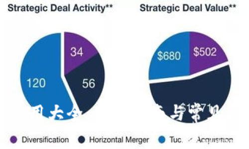 狗狗币使用大全：新手指南与常见问题解答