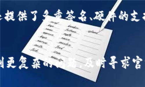 如何将加密币转入TP：详细指南  
转币, TP, 加密货币/guanjianci  

引言
随着区块链技术的发展，加密货币的使用日益普及。TP（TokenPocket Wallet）作为一款多功能的数字，能够帮助用户安全、便捷地管理各种加密资产。然而，对于初学者来说，如何将加密币转入TP，可能会面临一些困惑。在这篇文章中，我们将详细介绍转币到TP的步骤，并解答一些相关问题，帮助大家更好地使用这一工具。

第一步：下载并安装TP
在进行任何转币操作之前，首先需要下载并安装TP。TP支持多种平台，包括Android和iOS。用户可以前往应用商店搜索“TokenPocket”进行下载，或者访问官方网站获取链接。安装完成后，打开应用程序，根据提示创建一个新或导入已有。

第二步：备份
创建时，TP会给出一组助记词。这组助记词是恢复的唯一凭证，用户务必将其妥善保存，建议写在纸上并存放在安全的地方。切勿将助记词泄露给他人，否则可能导致资产丢失。这一步是保障资产安全的重要预防措施。

第三步：获取地址
完成的创建后，用户需要获取自己的地址，以便进行转币。在TP主界面，选择“资产”，点击“接收”按钮，屏幕上会显示一个以“0x”开头的字符串，这就是你的地址。用户可以复制该地址，或通过二维码的方式分享给其他用户进行转账。

第四步：选择转账币种
TP支持多种加密货币，包括以太坊、比特币、USDT等。在进行转账之前，需要确认自己想要转账的币种，并确保该币种在TP中被支持。如果中已存在该币种，用户可以直接选择该币种进行转账；如果尚未添加，可以通过相应的添加功能将其引入。

第五步：进行转账操作
用户需在交易所或其他中发起转账，转账时填写TP的地址。确认信息无误后，可以输入转账金额。部分交易所可能需要用户填写备注信息（目的识别码），请根据需要填写。完成后，发起转账请求。通常情况下，转账的确认时间取决于所在区块链的网络拥堵情况。

第六步：确认转账状态
一旦发起转账，用户应在TP中查看相关资产的确认状态。一般情况下，交易所会提供转账的进度跟踪功能，用户可以密切关注。例如，在以太坊网络中，用户可以通过ETH区块浏览器查询相关交易的状态。

疑问解答

问题一：TP支持哪些类型的币种？
TP支持多种加密货币，包括但不限于以太坊、比特币、BNB、TRON、USDT等。用户可以在内查看支持的币种列表，并根据需要进行管理。此外，TP也在不断更新和扩展其支持的币种种类，因此用户可以定期关注官方信息，以获取最新的支持列表。

问题二：如何提高转账安全性？
转账安全性是用户在进行加密货币转账时最关心的话题之一。要提高转账安全性，首要的是妥善保管自己的助记词和私钥。用户应该定期更改交易所和的密码，使用复杂且难以猜测的密码。此外，开启双重身份验证（2FA）也是一种提升安全性的有效措施。在进行转账前，务必再次确认对方地址无误，确保不会因复制错误导致资产损失。

问题三：如果转账失败，该如何处理？
转账失败可能因为多种原因导致，例如网络繁忙、手续费不足等。如果在TP未看到转账记录，用户应首先前往交易所或发起方查看转账状态。如果显示为成功但未到账，可以使用区块浏览器进行查询。如果交易被标记为“pending”，则表明等待确认。如果转账长时间未确认，用户需要联系支持团队询问详细情况。有些情况下，转账将在一段时间内恢复，给予用户耐心等待的空间；但频繁失败的情况，应考虑更换正确的手续费或者检查网络状态。

问题四：如何将资金从TP转出？
将资金从TP转出同样简单。用户只需打开TP，选择需要转出的资产，点击“发送”按钮，输入对方地址和转账金额，然后确定信息无误后发起转账。根据交易所的手续费设定，可以选择适当的手续费，让交易更快地被确认。转账后可在区块浏览器查询状态，确认是否顺利转出。

问题五：TP如何存储资产数据？
TP使用去中心化的存储方式来管理用户的资产数据，所有信息包括资产余额和交易记录均由区块链提供支持。用户的资产数据和私钥都是保存在用户的设备上，避免了中心化交易所的一系列潜在风险。TP还提供了多重签名、硬件的支持等价值链的安全方案，确保用户资产的绝对安全。各类记录会随着用户的交易行为自动更新，用户无需担心资产数据的丢失或延误更新问题。

结论
转币到TP是一个相对简单的过程，但为了确保资产的安全，用户在操作过程中应小心谨慎。希望通过上述的讲解，能够让读者更全面地理解这一过程，并在实际操作中避免常见错误。在使用TP的过程中，若遇到更复杂的问题，及时寻求官方支持是一种有效的方式。愿每位用户都能轻松管理自己的数字资产，并在加密货币的世界中寻找到更多的机会。